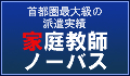 家庭教師ノーバス