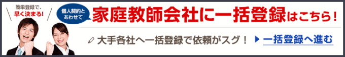 家庭教師バイト募集