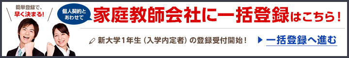 家庭教師バイト募集