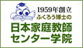 日本家庭教師センター学院