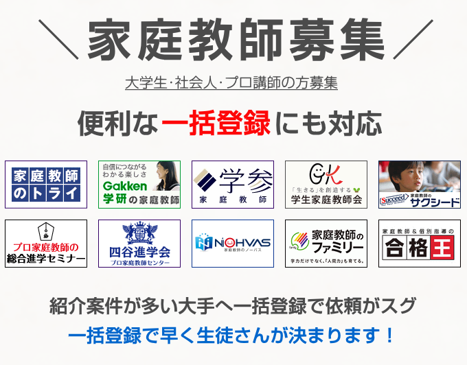 家庭教師バイト募集