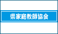 香川県家庭教師協会