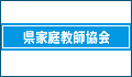 岡山県家庭教師協会