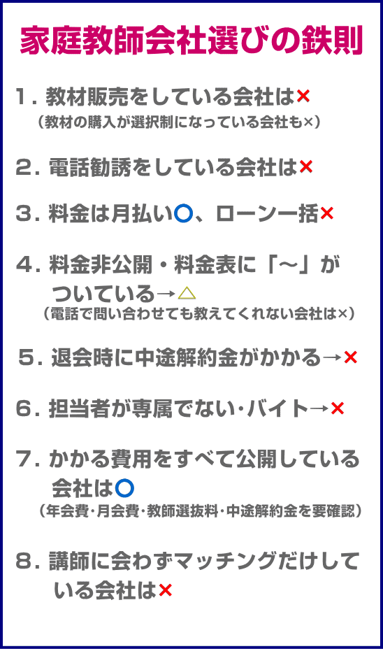 家庭教師会社選びの鉄則