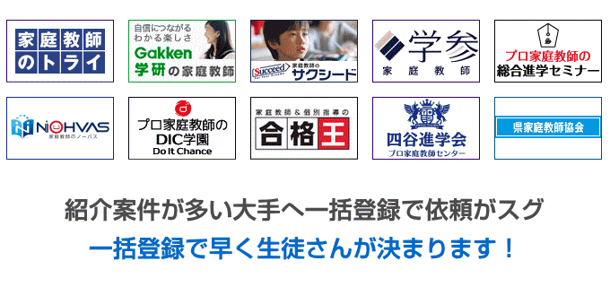 プロ家庭教師募集の求人